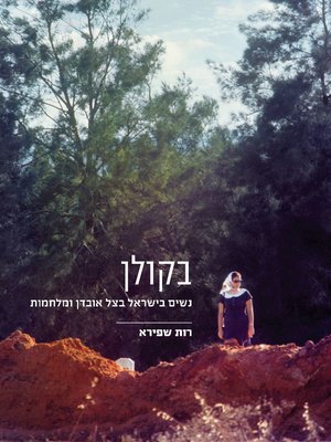 cover image of בקולן